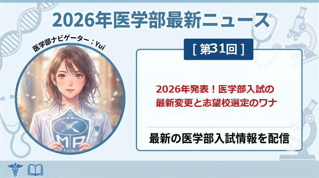 Yuiの入試スキャン第31回