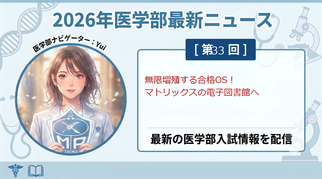 Yuiの入試スキャン第33回