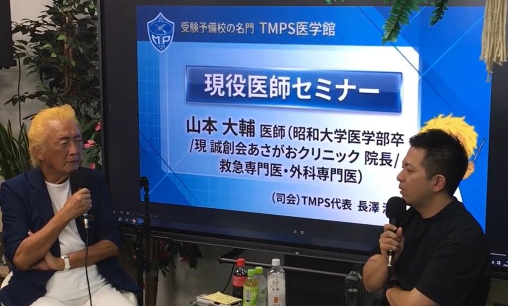 第3回 現役医師セミナー 山本大輔医師