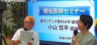 現役医師講演会第2回 小山哲平医師