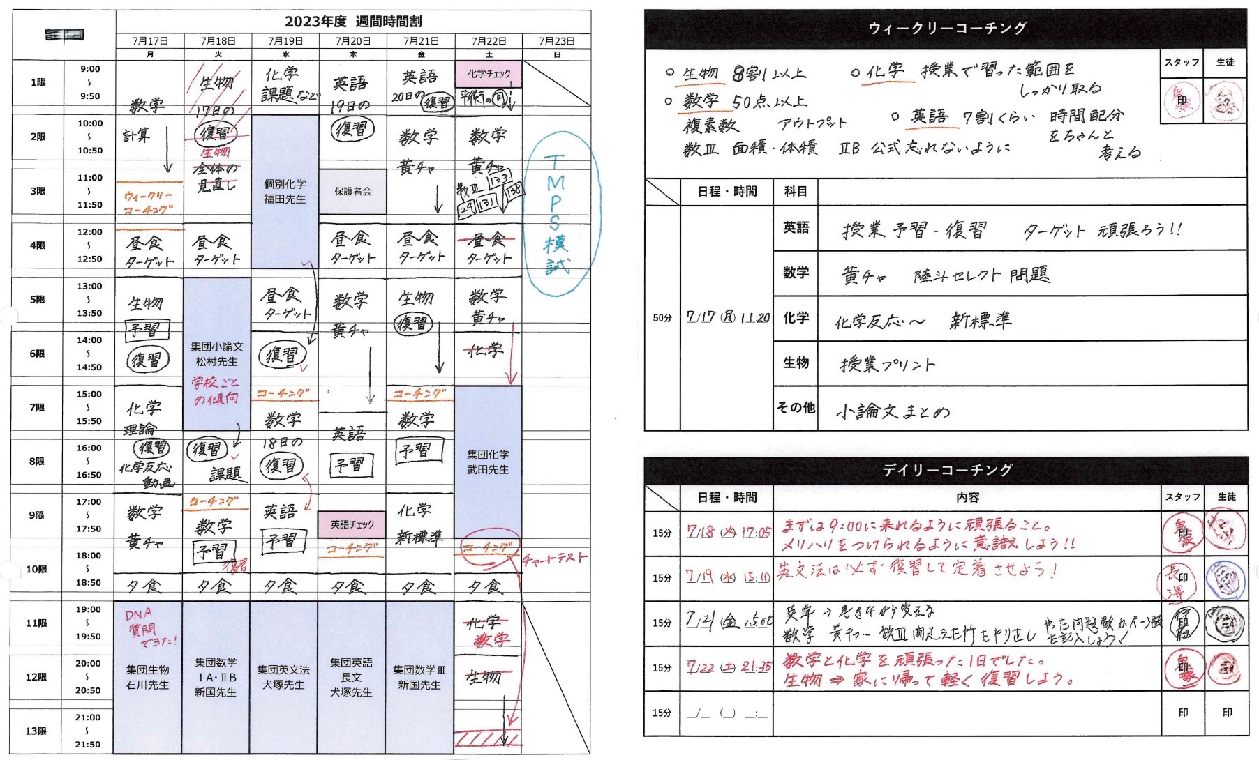 実物手書きコーチング指導シート原本