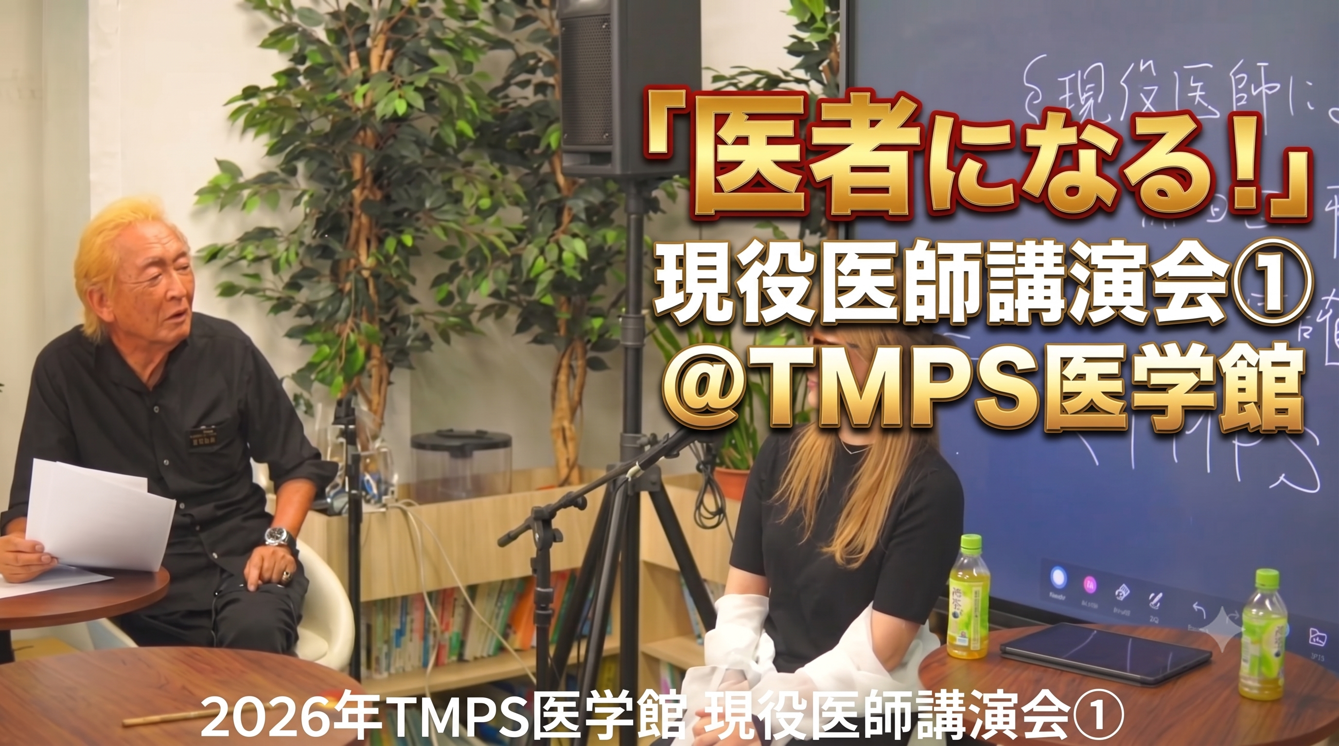 第1回 現役医師講演会